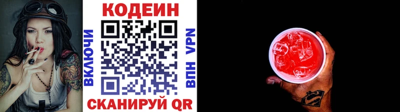 Кодеиновый сироп Lean напиток Lean (лин)  Стародуб 